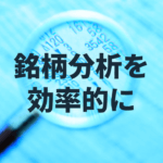 株式投資でセクターを意識する。使い方と注意点を徹底解説