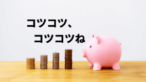 個人向け社債は低リスクな投資