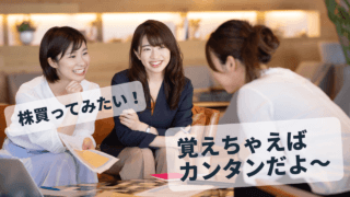 株の買い方を習う女性