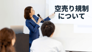株セミナー