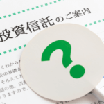 投資信託の「基準価額」は 高い方がいいのか