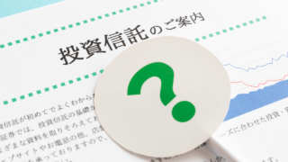 投資信託の案内